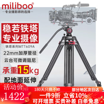 miliboo 米泊铁塔MTT609A三脚架单反专业摄像机摄影相机支架三角架带液压云台