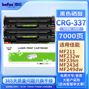 得印CRG337硒鼓大容量2支装适用佳能MF232w mf243d mf215 mf211 246dn 236n MF249dw 233n LBP151dw粉盒墨盒