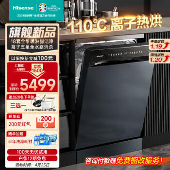 海信（Hisense）18套大容量家用洗碗机 彩屏变频 超一级水效 110℃热风 嵌入式独立式C507iPro 洗消存一体