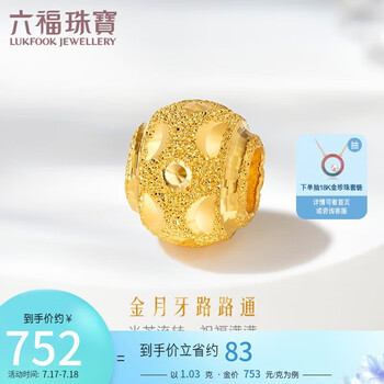 六福珠宝黄金转运珠