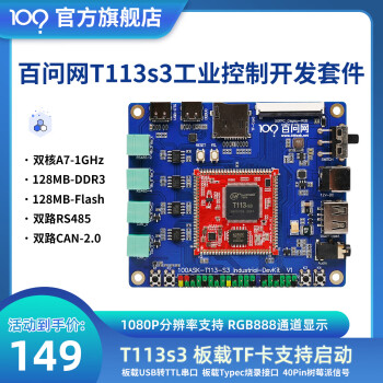 全志T113s工业控制项目板讲解Modbus开发SocketCAN开发显示控制