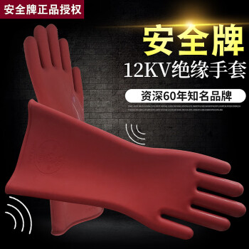 安全牌12KV20KV25KV35KV绝缘手套平铺型手掌型电工劳保橡胶耐高压耐磨 12KV绝缘手套 【手掌型】 均码
