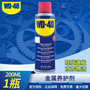 WD-40 金属养护剂 86200 多用途除锈油机械防锈润滑剂除湿消除异响螺栓松动剂链条油C型号86200 200ml 1瓶