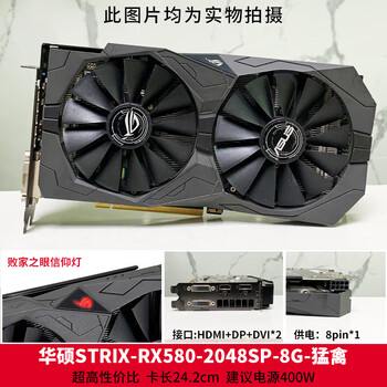 华硕RX580 8G蓝宝石590迪兰5600讯景5700 6700XT 12G拆机电脑显卡 华硕RX580 8G猛禽2048SP-败家之眼信仰 ...