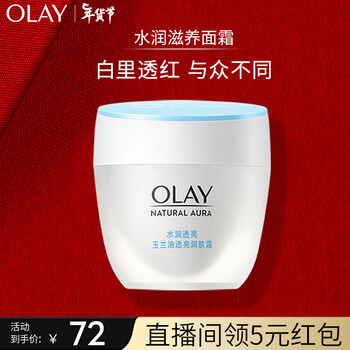 玉兰油（OLAY）透亮润肤面霜50g面霜女士护肤品补水保湿提亮肤色改善修护