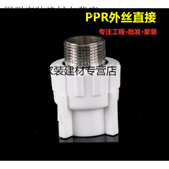 PPR外丝直接20 25 32 4分6分1寸外牙直通ppr冷热水管管件配件 20ppr×6分(3/4)铜丝