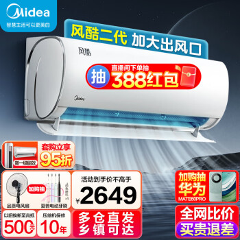 美的（Midea）大1匹/1.5匹新一级能效 风酷二代京飒升级款变频冷暖卧室家用壁挂式空调挂机 一键防直吹 自清洁 1.5匹 一级能效 风酷二代 XHC1Ⅱ