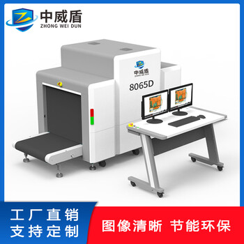 中威盾车站学校高清智能识别大型安检机过包机行李检查安检机双源双视角 WD-8065D
