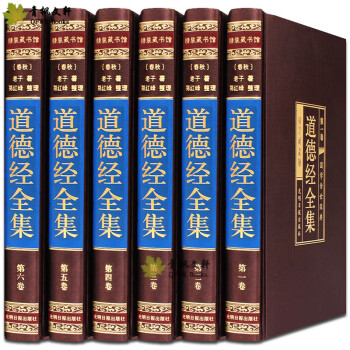 道德经全集6册足本无删节老子道德经原文白对照译文注释解读今注今译南怀瑾中国哲学宗教珍藏版中华国学书局