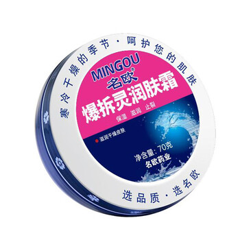 名欧身体润肤霜手足身体手脚保湿霜 爆拆灵润肤霜70g