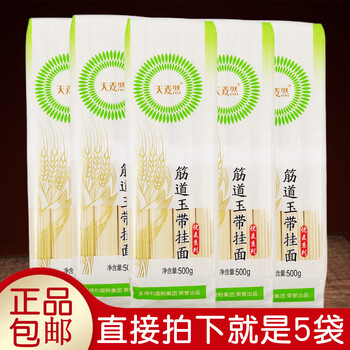 xywlkj5斤五得利天麦然挂面筋道玉带面500gx5袋 优麦待煮干面条 3mm