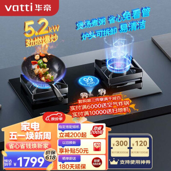 华帝（VATTI）燃气灶家用5.2kW超大火力高热效易打理分体定时换灶不改孔灶具灶台JZT-i10078B（天然气）