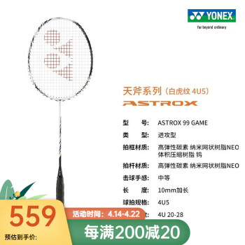 YONEX 尤尼克斯羽毛球拍单拍yy天斧100nt超轻全碳素碳纤维黑切进攻速度 天斧99game白虎纹 4u可拉28磅