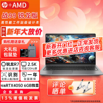 գHPս99  15.6ӢAIʦʼǱ 칫羺Ϸ3Dģͼƶվ  R7 32G 1TB RTX4050 2.5K