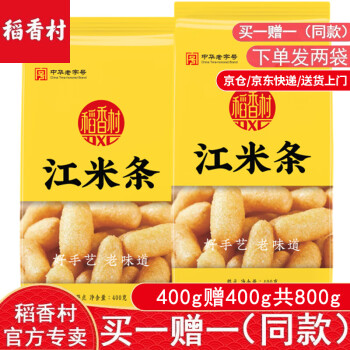 稻香村江米条400g（下单发两袋）糯米条雪花饼干蛋糕北京特产中华老字号