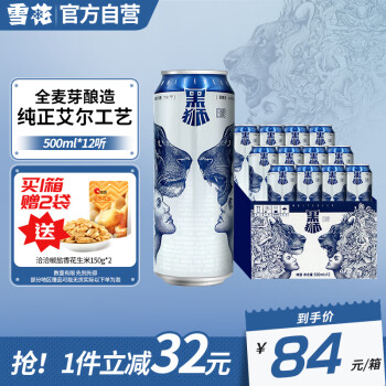 雪花啤酒（Snowbeer）  黑狮白啤全麦芽酿造纯正艾尔工艺 500ml*12听