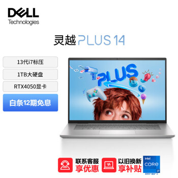 DELL14Plus Խ743014Ӣᱡ 13ͼ칫ϷʼǱ i7-13620H 64Gڴ 2T̬ RTX4050-6Gح2.5K