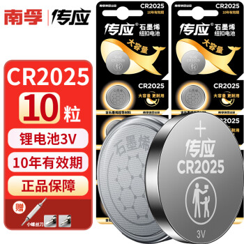南孚控股传应石墨烯 CR2025纽扣电池 3V锂电子适用奔驰尼桑轩逸逍客骐汽车电动车钥匙遥控器电池体重计 石墨烯CR2025-10粒