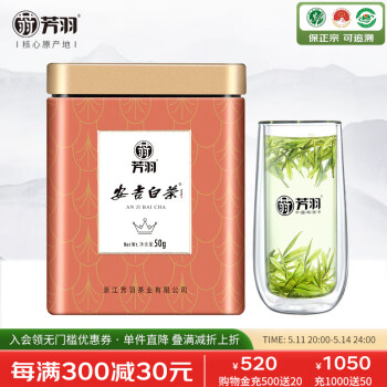 芳羽绿茶安吉白茶精品50g 2024年明前茶叶罐装