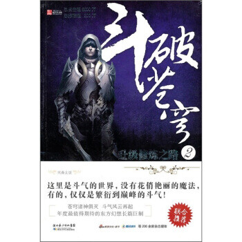 斗破苍穹2：升级修炼之路？ epub格式下载