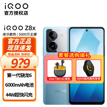 vivo IQOO Z8X 5GƷֻ Ұ 8+128 ٷ