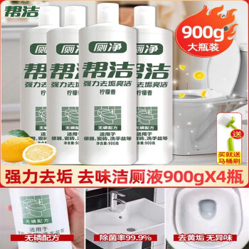 帮洁洁厕液邦洁洁厕灵马桶清洁剂强力去除垢液体除臭洁厕净900克900克
