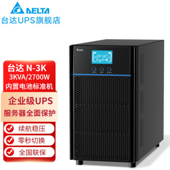 台达（DELTA)中达电通GES-N3K 3KVA/2700W在线式UPS不间断电源服务器电脑机房稳压续航停电应急备用电源