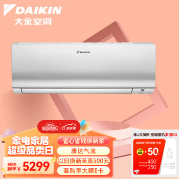 大金(DAIKIN) 14-21㎡适用 新2级能效1.5匹变频冷暖空调挂机 康达气流舒适风以旧换新 ATXS236WC-W(白)