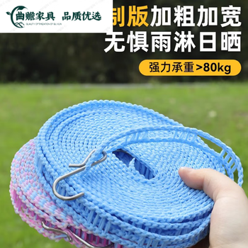 山头林村户外加粗晾衣绳室外晒被子衣服楼顶阳台防风晾晒绳子旅行神器