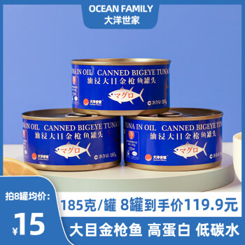 大洋世家 OCEAN FAMILY油浸大目金枪鱼罐头185g鱼肉营养常温长期储存即食沙拉寿司 油浸大目金枪鱼185g*4罐