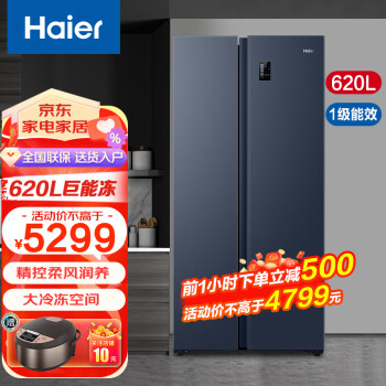 海尔（Haier）【对开门大冷冻室新品】海尔两门双开门冰箱大容量双变频新一级能效风冷无霜超薄家用电冰箱 620升对开风冷星石蓝