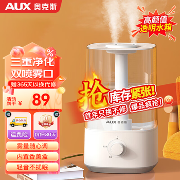 奥克斯（AUX） 空气加湿器卧室婴儿办公室家用智能香薰机上加水大容量净化加湿 【三重净化】透明款
