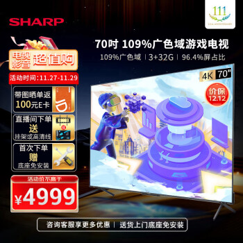 SHARP4T-M70U5EA 70 ձԭװҺ 109%ɫ 3G+32G 96.4%ռ AIԶ ƽ