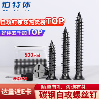 铂特体 墙板自攻螺丝钉 墙板钉干壁钉龙骨自攻螺丝钉纤维木螺钉十字沉头自攻钉 M3.5*20(500只)-黑