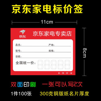 暖茧京东家电标价签商品标签电器价格牌价格签京东标签系列标签纸京东
