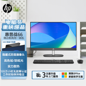 գHP ս66 ΢߿һ̨ʽ ҵ칫ϷƵȫ 23R5-7520U 16G 1T̬ -23.8Ӣ+ɫ+Ԥװoffice