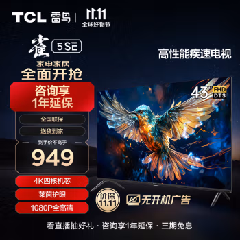 讨论使用:TCL雷鸟电视机43F175C参数还可以不，入手理由告知! 