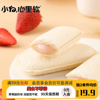 小白心里软草莓酸奶味面包夹心小口袋代餐早餐吐司手撕休闲网红小吃零食420g