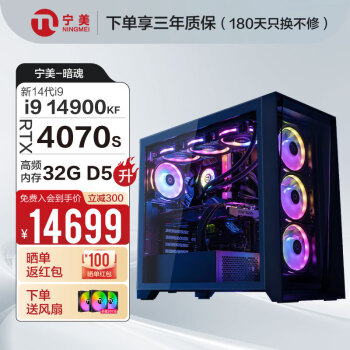 宁美-御魂 14代i9 14900KF/1TB/32G/微星RTX4070super组装机游戏直播设计渲染台式电脑主机DIY整机