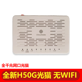 全新中国移动光猫h60g四口全千兆吉比特光纤猫家用酒店私营宽带猫h50g
