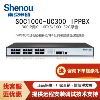 申瓯SOC1000-UC300 300路IP电话交换机 酒店集团内部总机 语音网关 SIP程控电话 4FXO板配件