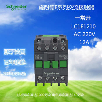 原装正品施耐德交流接触器LC1E1210M5N LC1-E1210M5N 常开AC220V 1210 AC24V