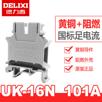 DELIXI德力西接线端子板阻燃UK-2.5 6 16 35 50N UKK5 URTK/S UK-16N