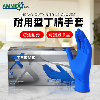 爱马斯一次性丁腈手套耐用型 整箱1000只 深蓝色XNFST 中号M码