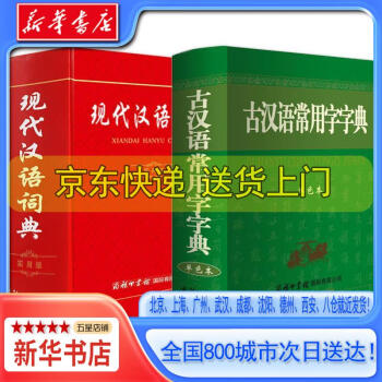 新華書店全新正版古漢語常用字字典單色本新版古漢語字典學生古漢詞典