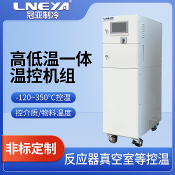 冠亚直供实验室反应釜恒温油浴系统高低温一体机制冷加热循环机 SUNDI-555W（-45～250℃）恒温控温