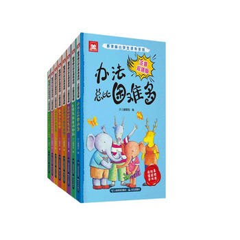 小学生励志成长课外读物（注音版套装8册）办法总比困难多我为自己而读书儿童文学书籍