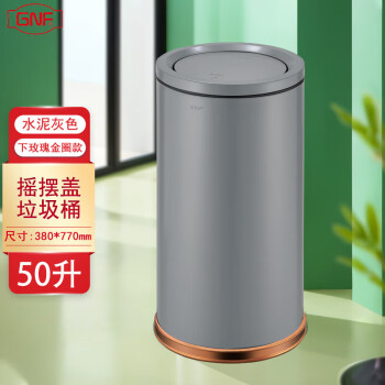 GNF圆形不锈钢摇盖垃圾桶翻盖大号港式公共场合酒店大堂商场商用 GPX-110EB水泥灰色玫瑰金底