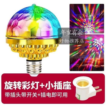 铂荣鸽七彩灯家用自动旋转ktv彩灯七彩魔球舞台灯闪光灯射灯旋转七彩