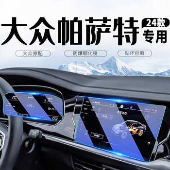 车帮达适用24款钢化膜适用大众帕萨特屏幕显示屏中控导航23汽车用品